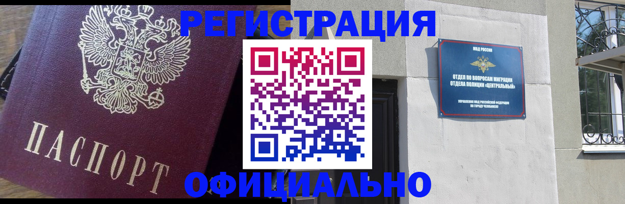 прописка для работы в Лангепасе